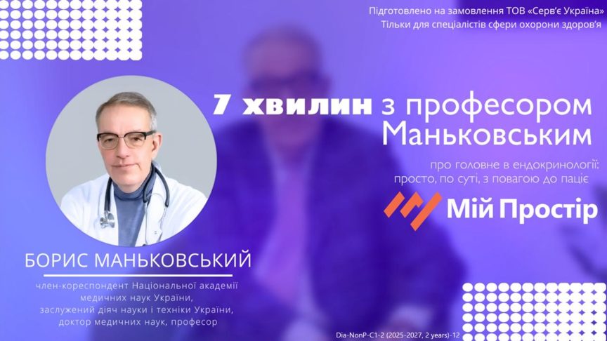 7 Хвилин з професором Маньковським