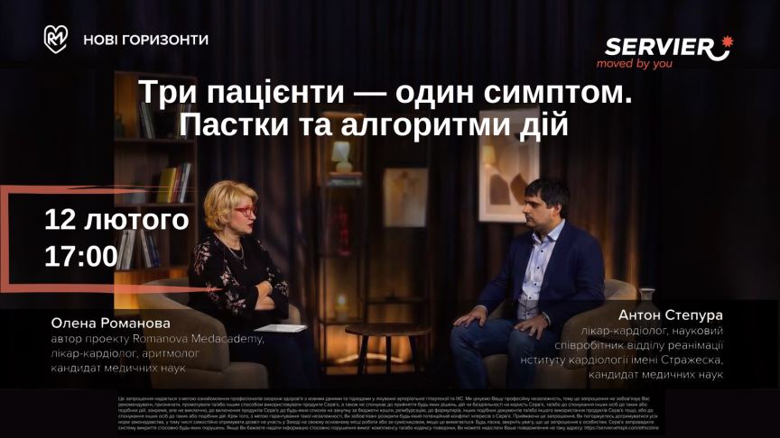 Три пацієнти — один симптом. Пастки та алгоритми дій