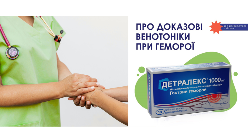 Геморой як порушення венозного кровообігу: сучасний підхід до лікування
