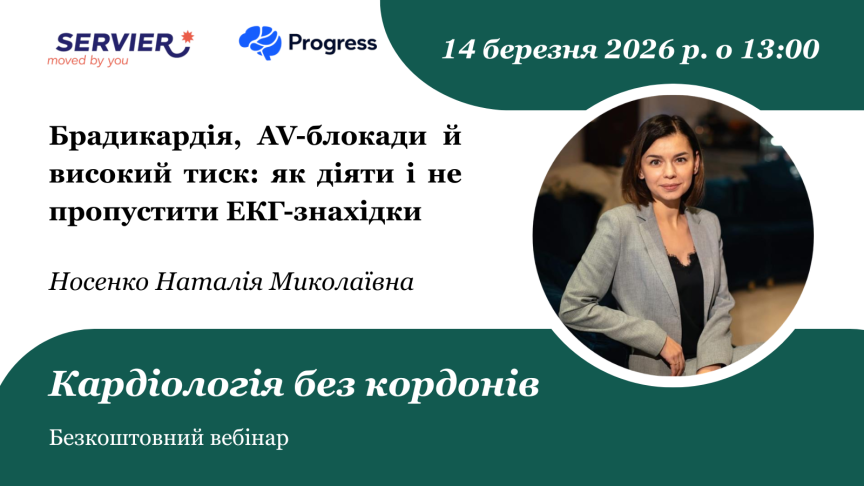 Кардіологія без кордонів, Випуск 1