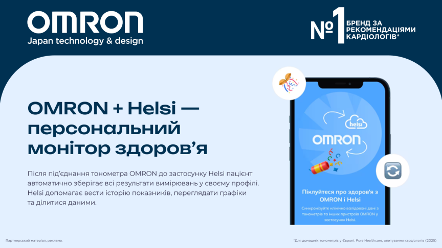 Кінець епохи «щоденників артеріального тиску»: домашній моніторинг переходить у Helsi 