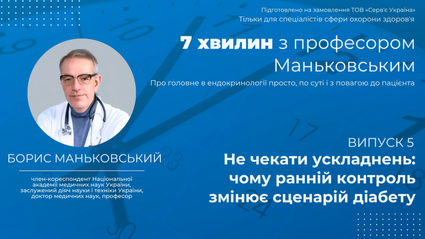 7 Хвилин з професором Маньковським