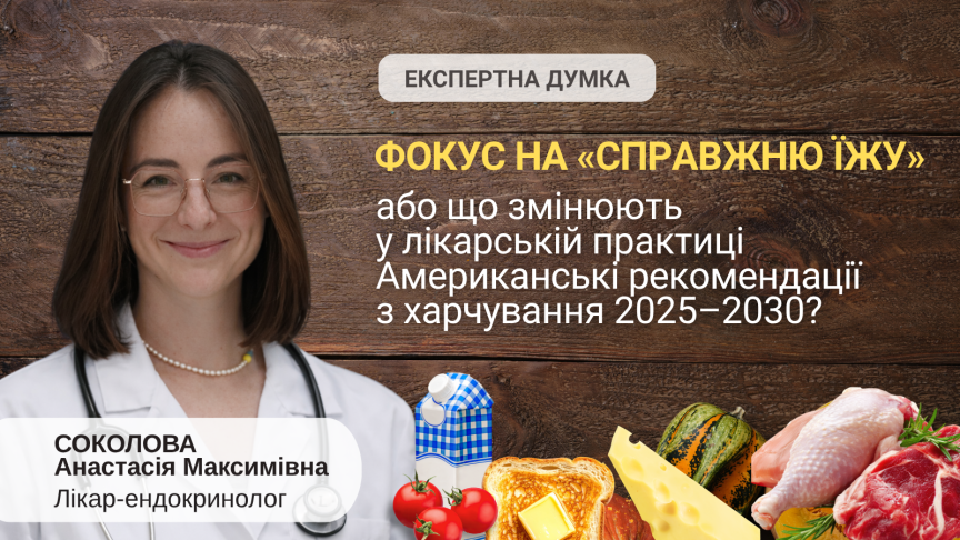 Фокус на «справжню їжу» або що змінюють у лікарській практиці Американські рекомендації з харчування 2025–2030?